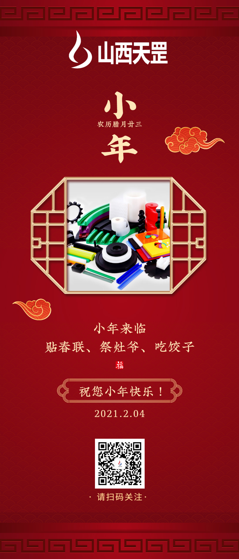 小年至，團(tuán)圓近