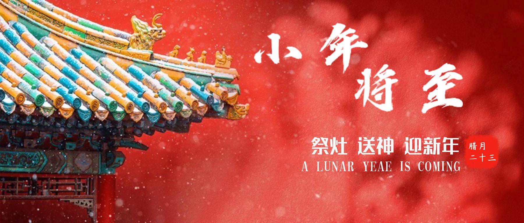 小年至，團(tuán)圓近