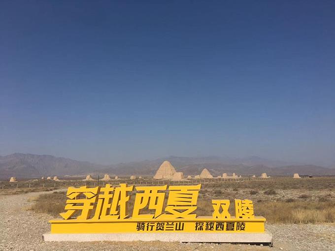 踏歌西部，逐夢(mèng)寧夏