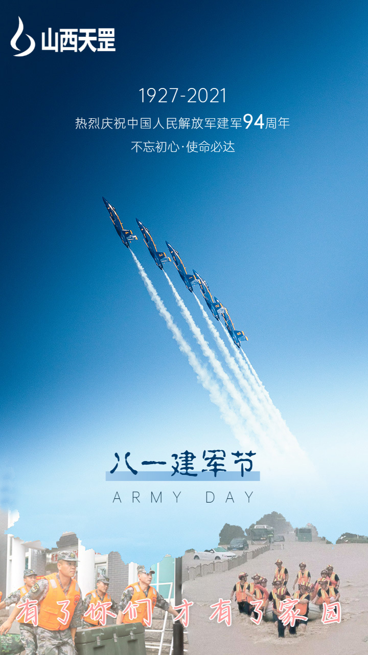 軍魂永駐 安得天下心