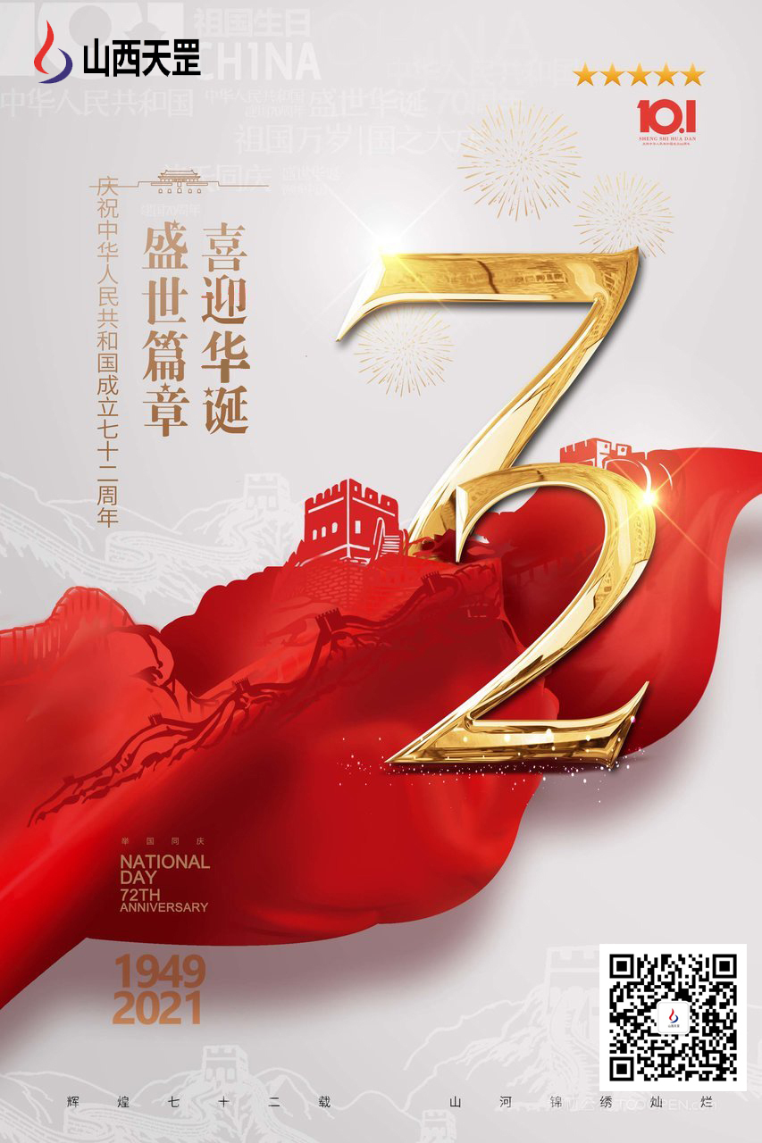 憶崢嶸歲月，看今朝輝煌