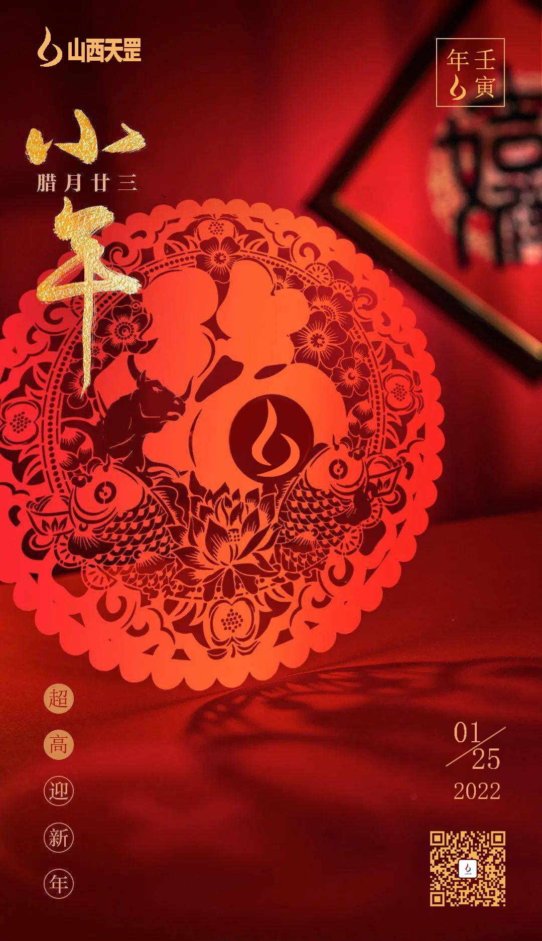 美好小年來，新春巨幕開