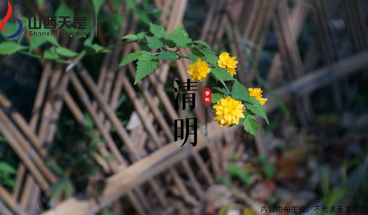 清明寄思：以匠心鑄就工業(yè)脊梁，用創(chuàng)新傳承時(shí)代薪火