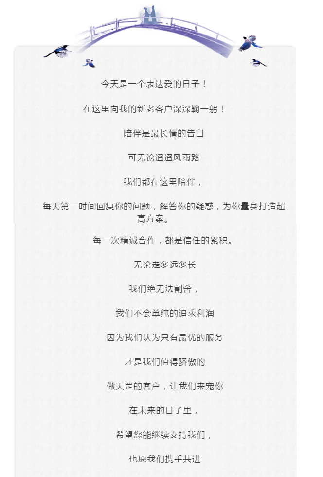 浪漫七夕 美好相依