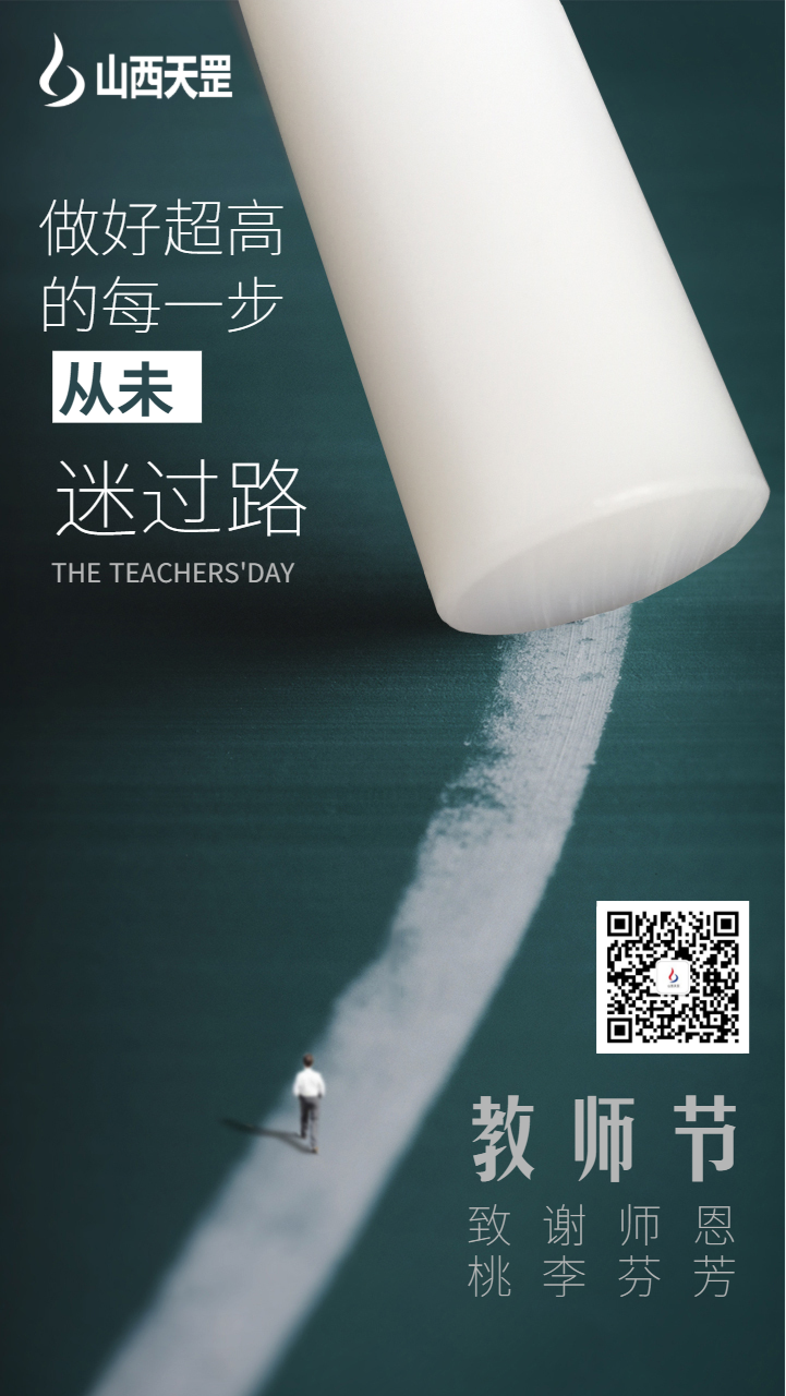 天下師道，品質(zhì)是金