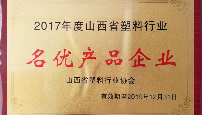 名優(yōu)產(chǎn)品企業(yè)