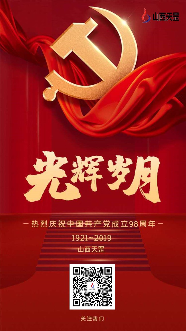 天罡|崢嶸歲月 不忘初心