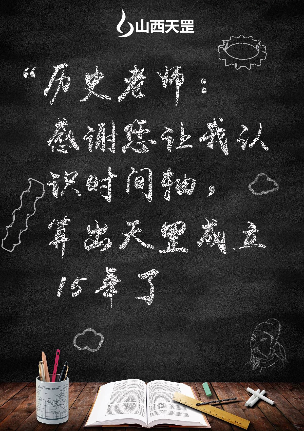 濃濃尊師意  款款愛(ài)師情