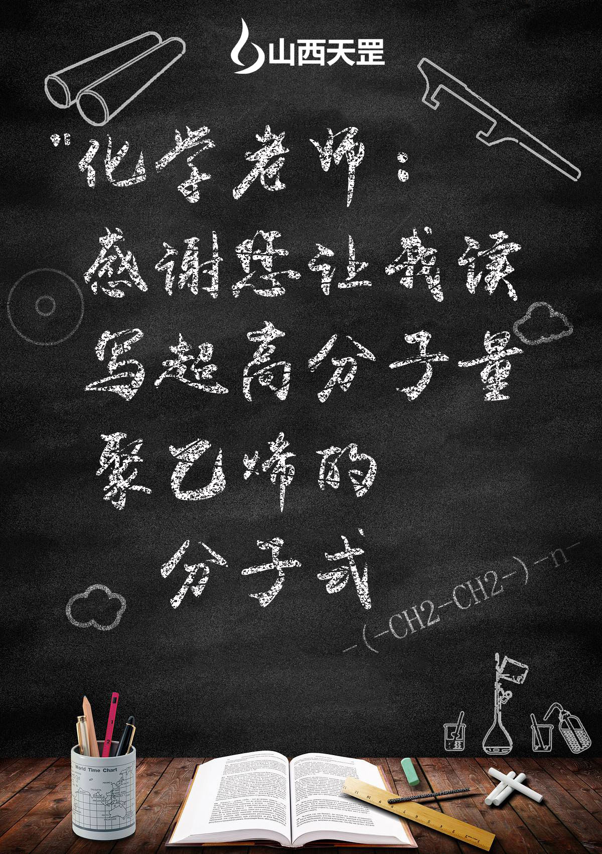 濃濃尊師意  款款愛(ài)師情