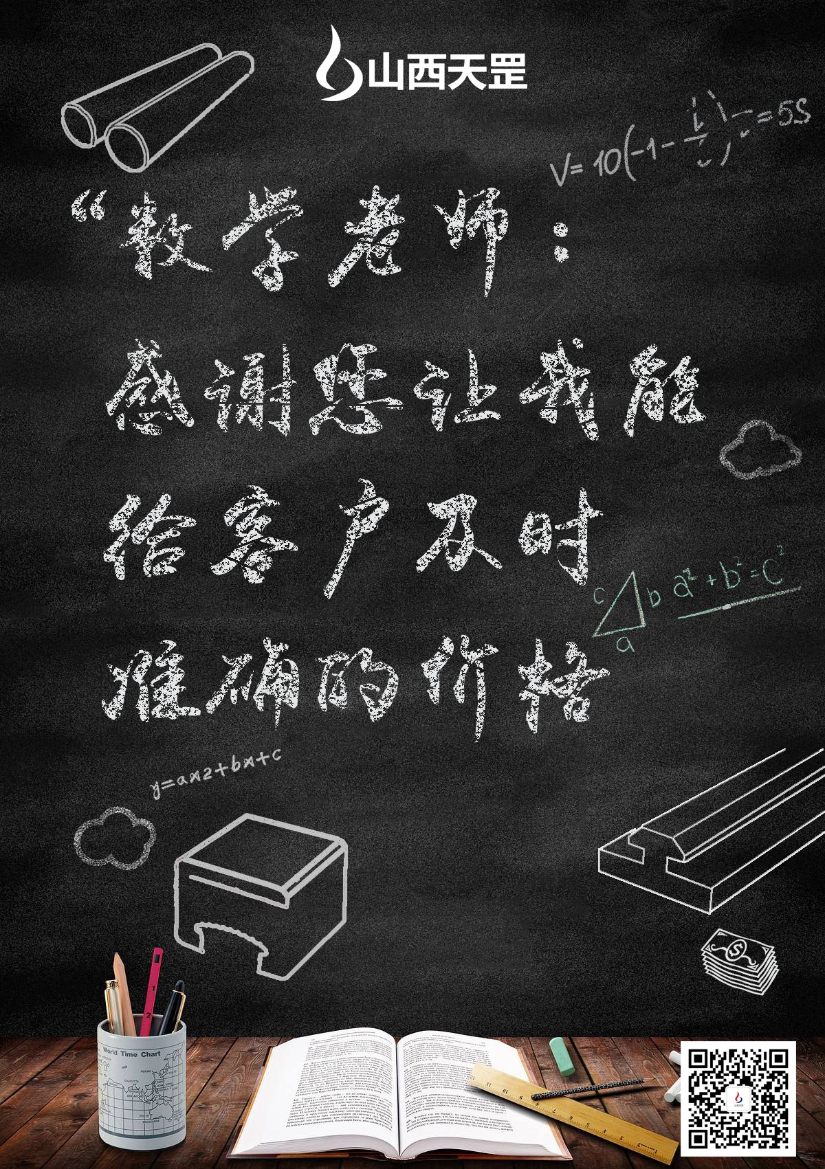 濃濃尊師意  款款愛(ài)師情