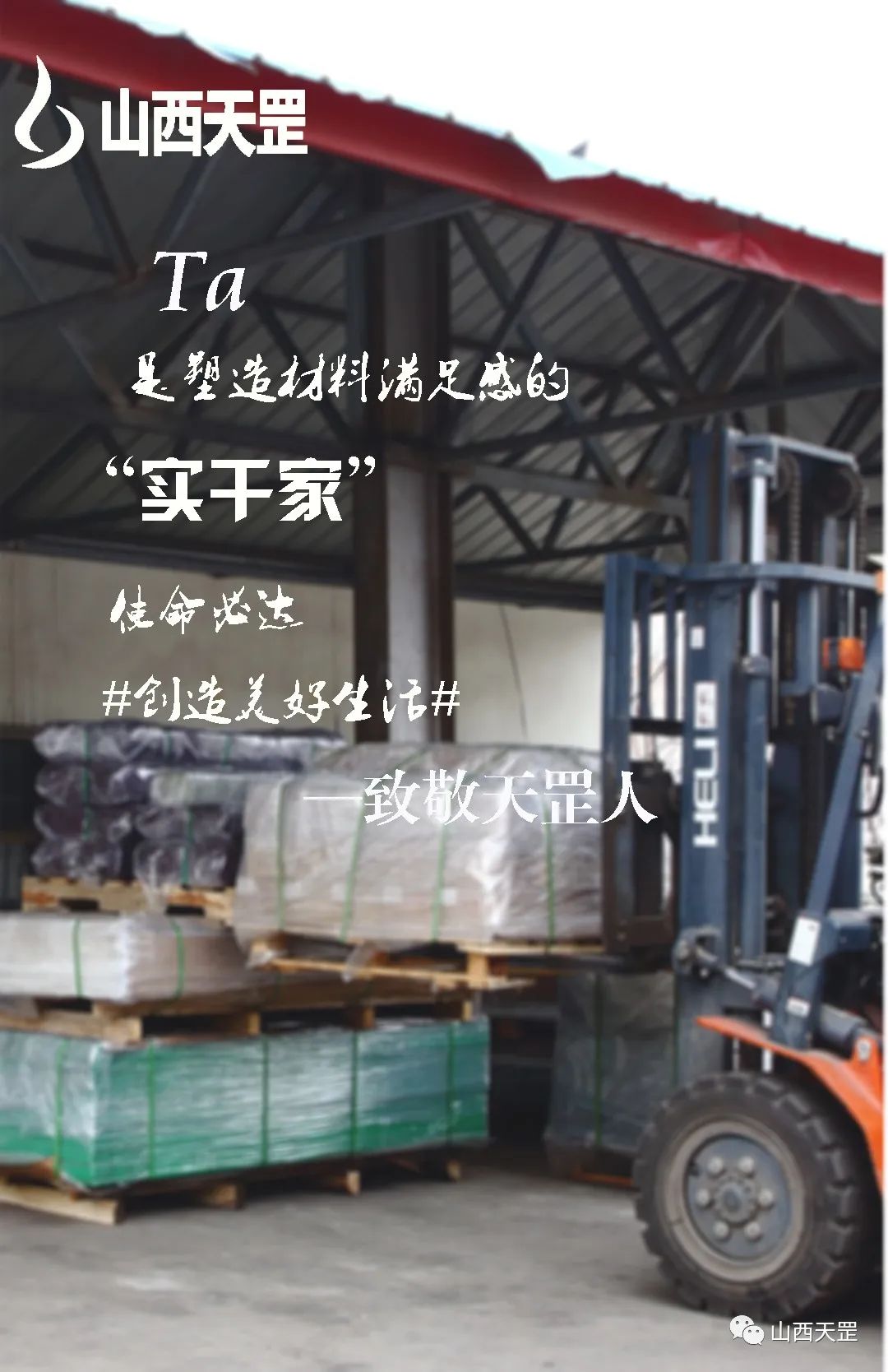 做精每一款產(chǎn)品 用勞動致敬勞動者