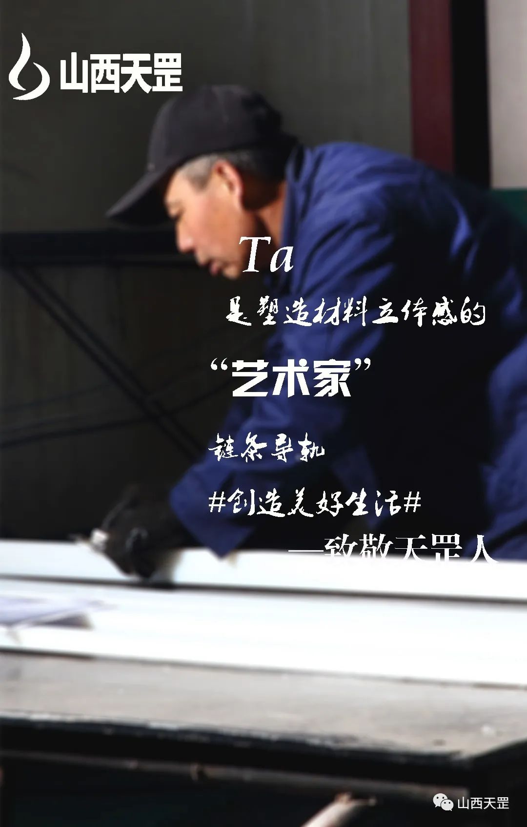 做精每一款產(chǎn)品 用勞動致敬勞動者