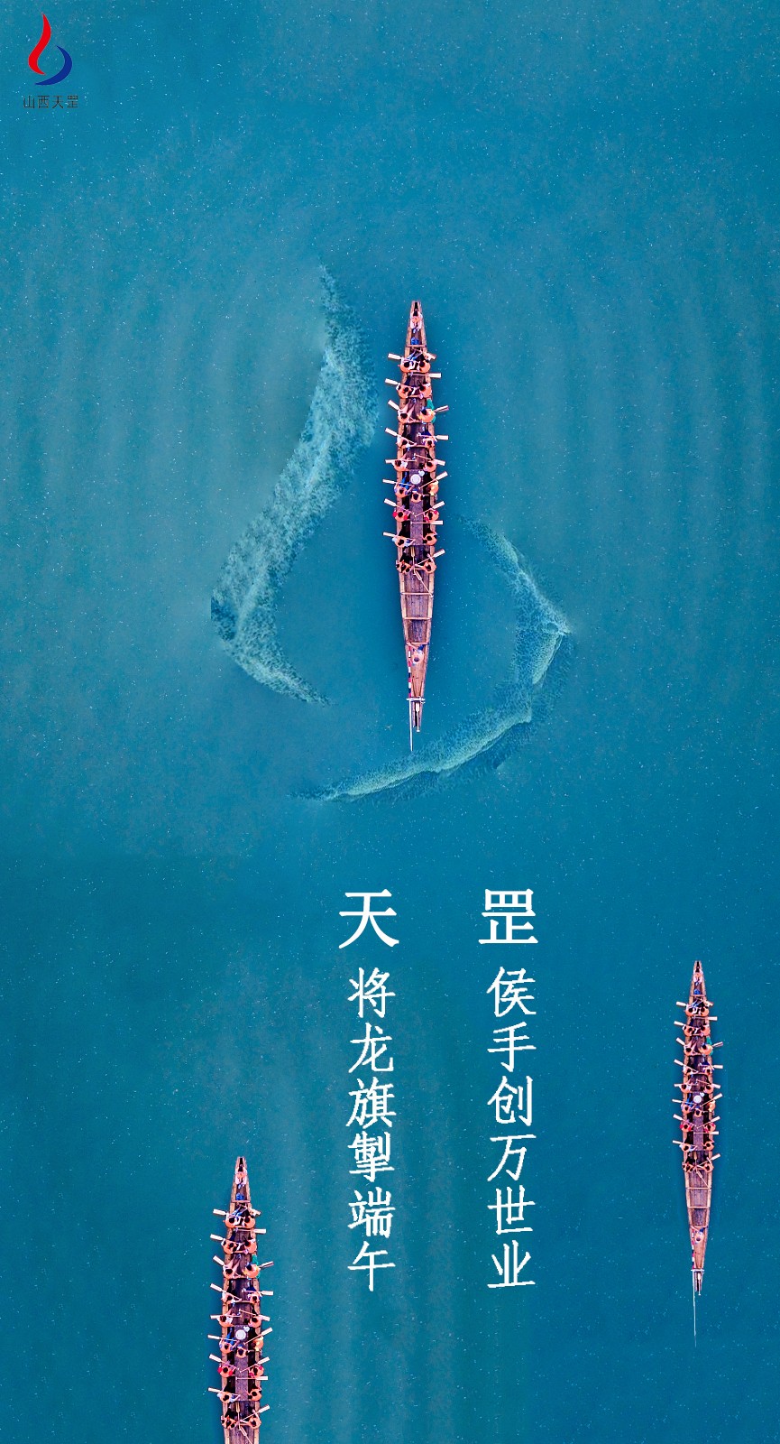 天罡端午節(jié)