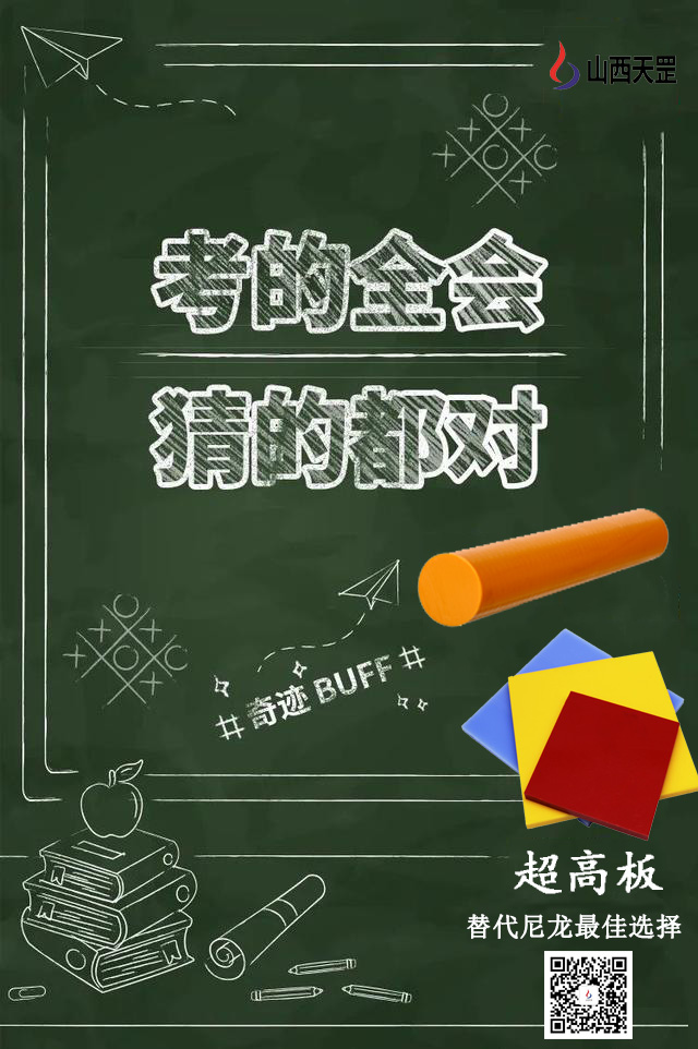 天罡致2020所有高考的學(xué)子們,加油!