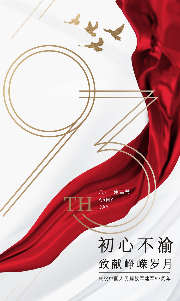 致敬軍魂，不忘初心